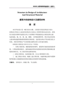 建筑施工实习报告15篇